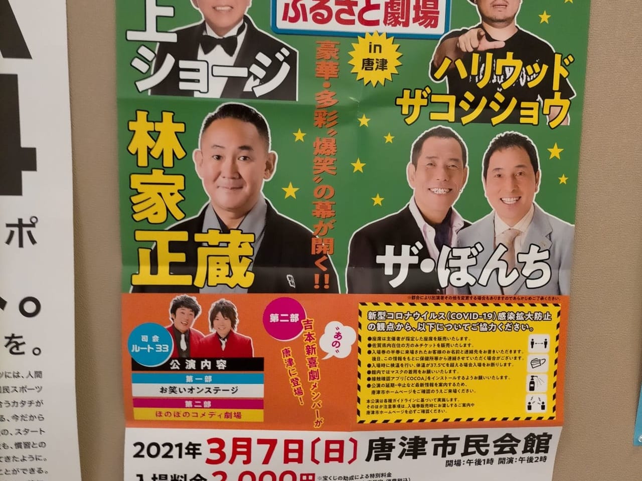 「宝くじふるさとワクワク劇場in唐津」のポスター