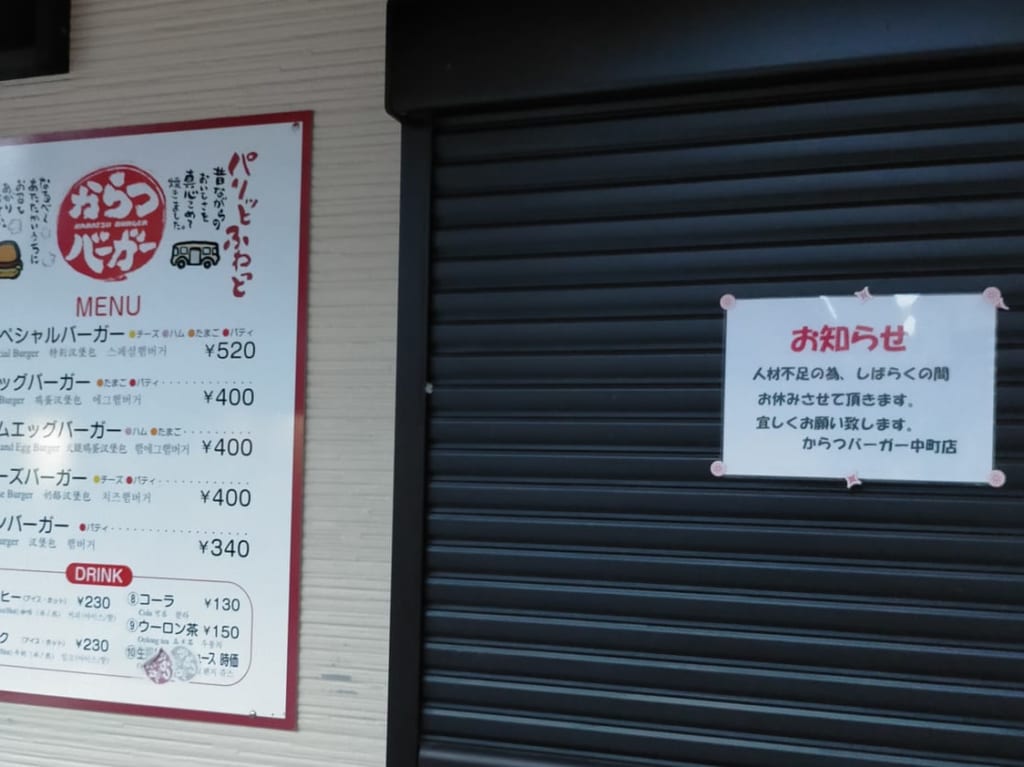 からつバーガー中町店看板