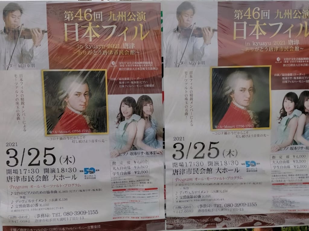 第46回九州公演日本フィル唐津～ありがとう唐津市民会館～