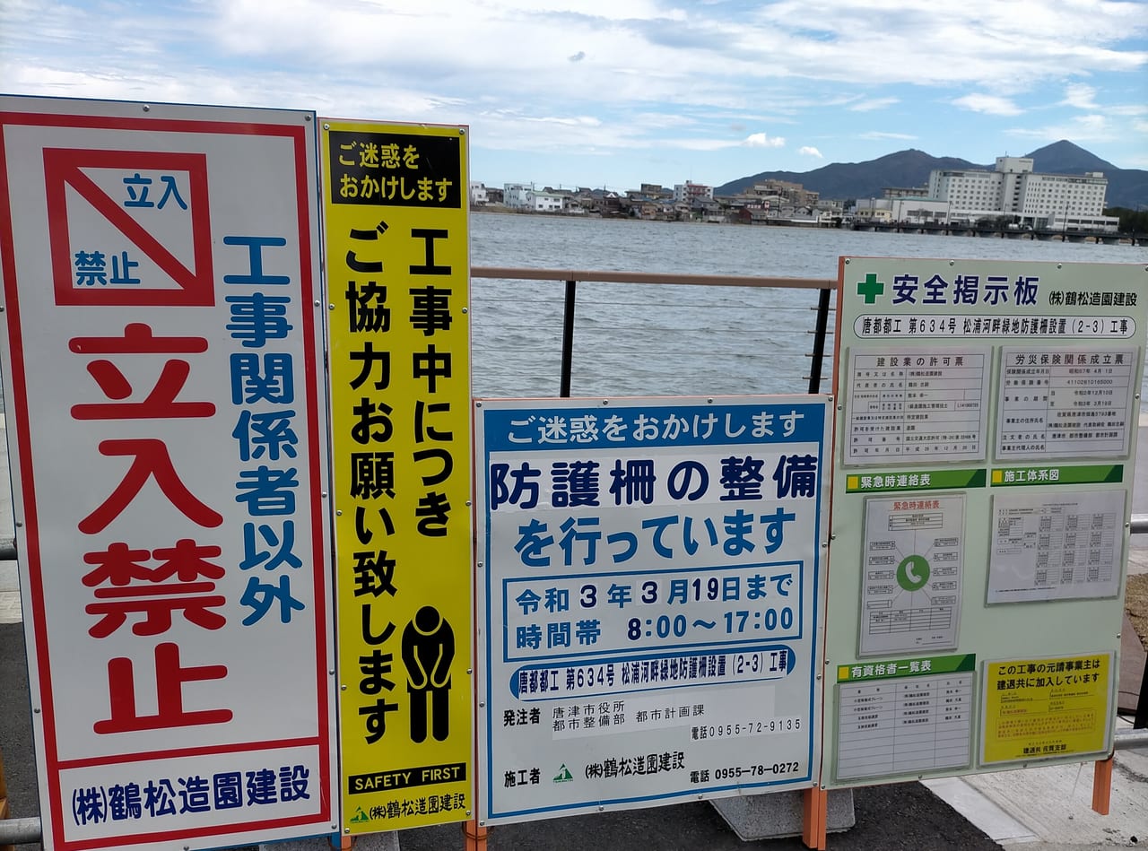 松浦川沿いの遊歩道工事案内の看板