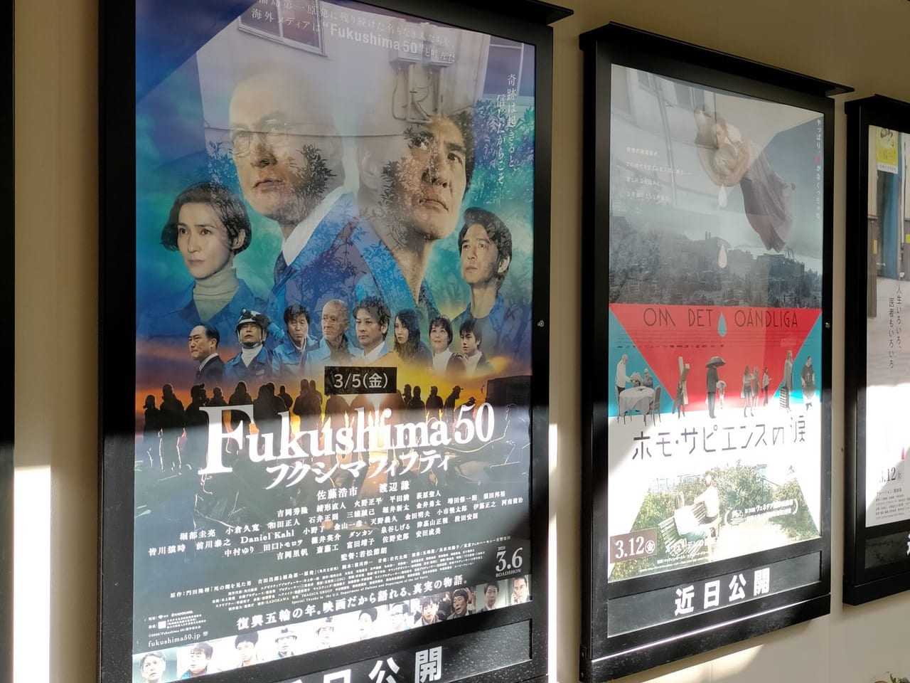 「Fukushima50」ポスター
