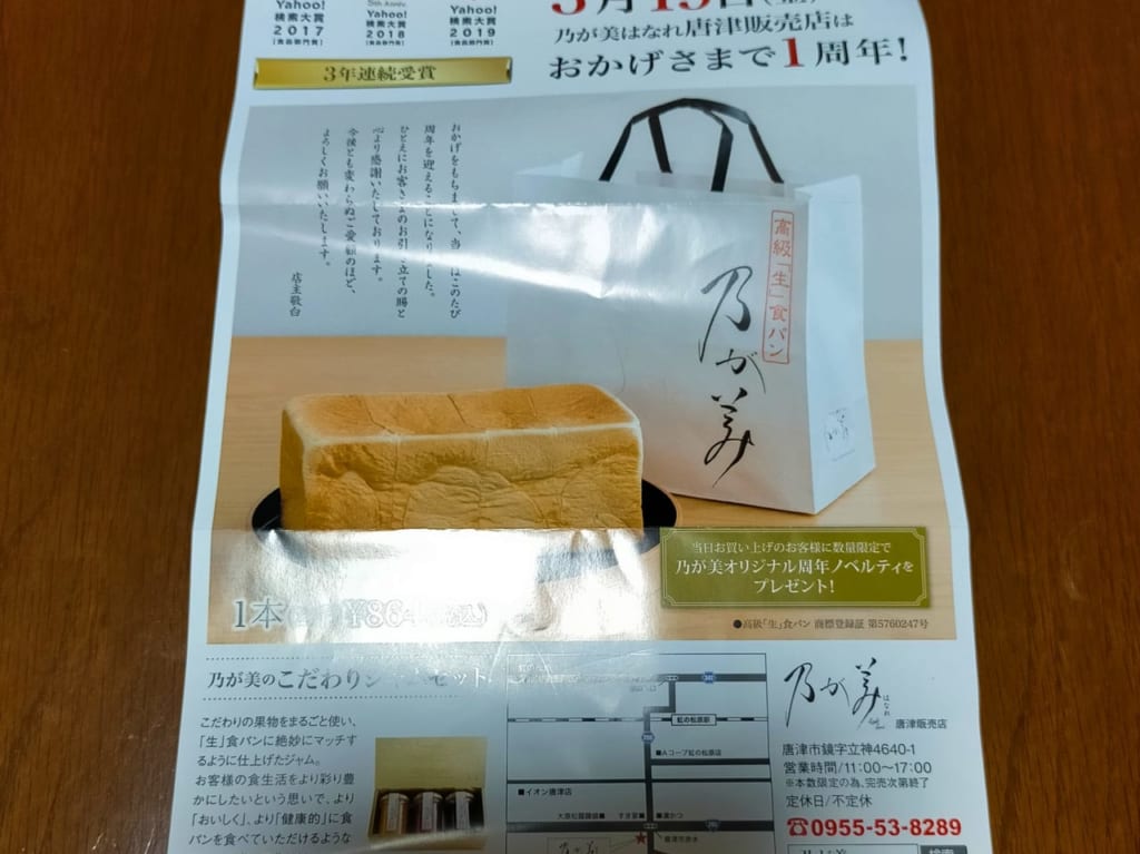 「乃が美」1周年お知らせ