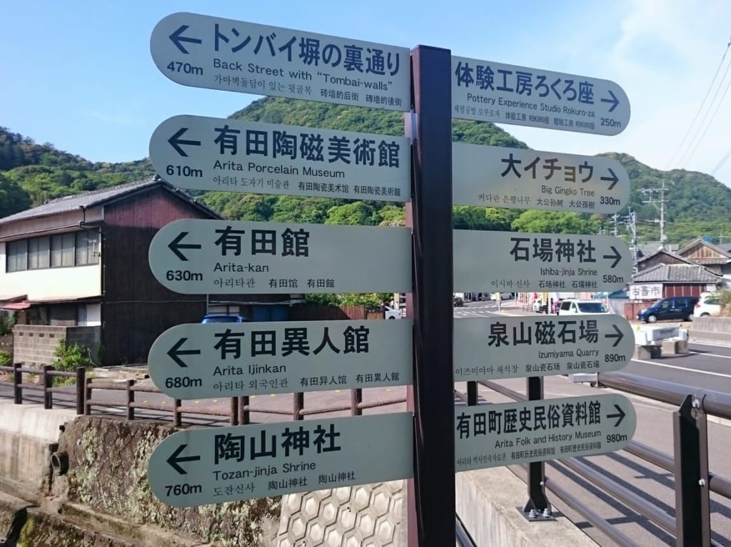 有田町標識