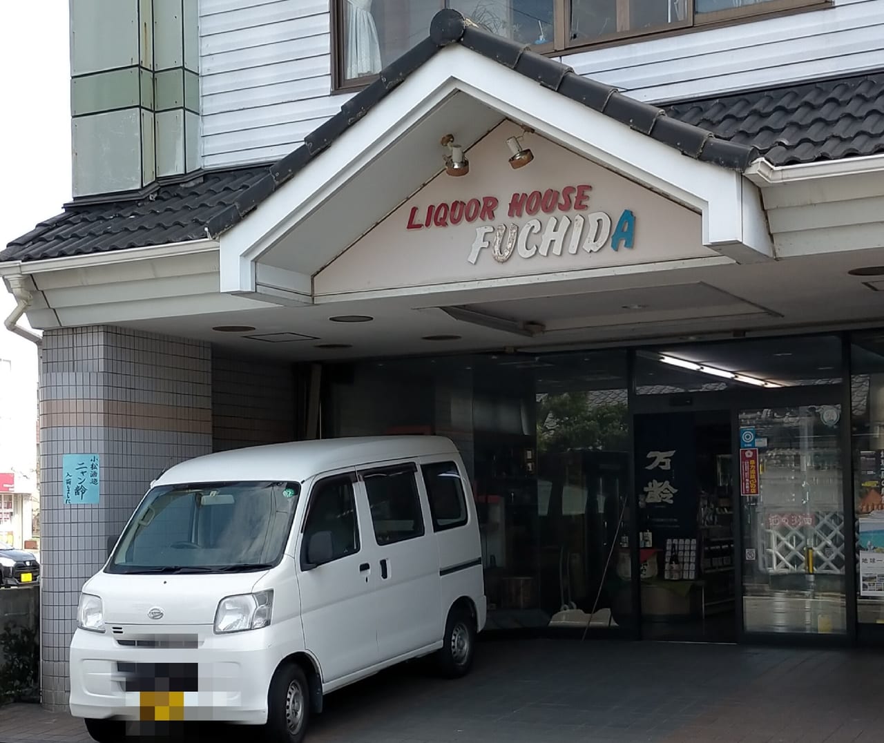 渕田酒店外観