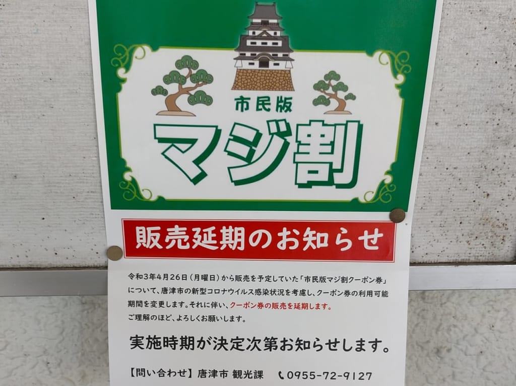 市民版マジ割