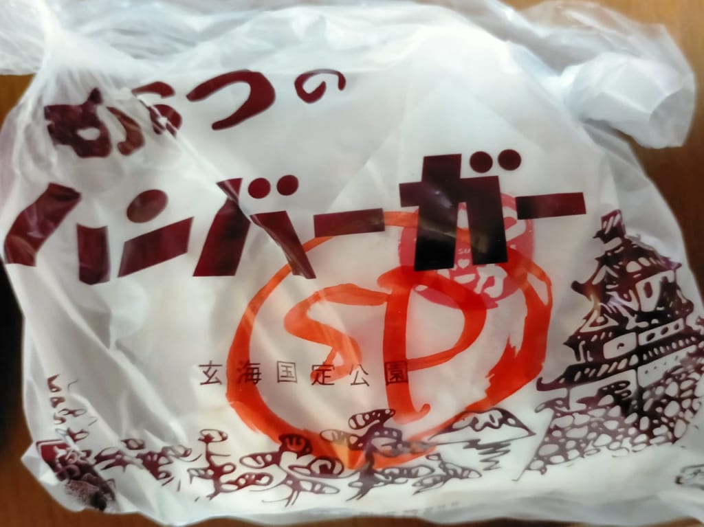 からつバーガー