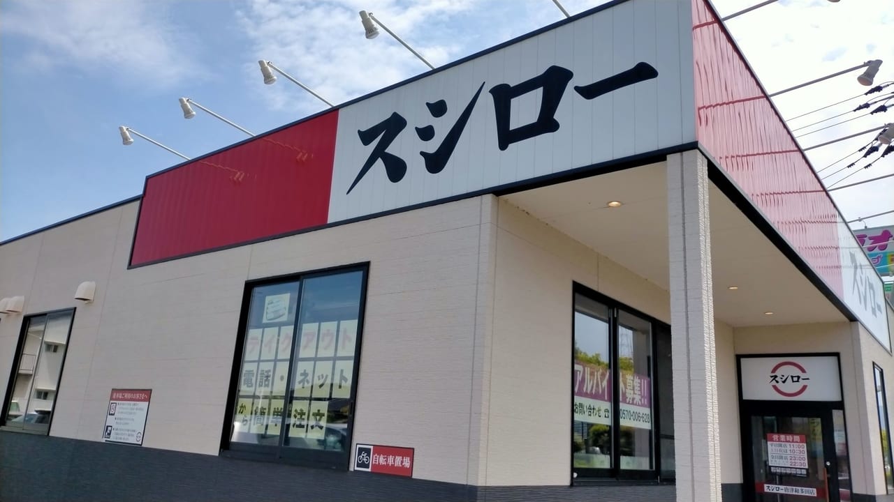 スシロー唐津和多田店