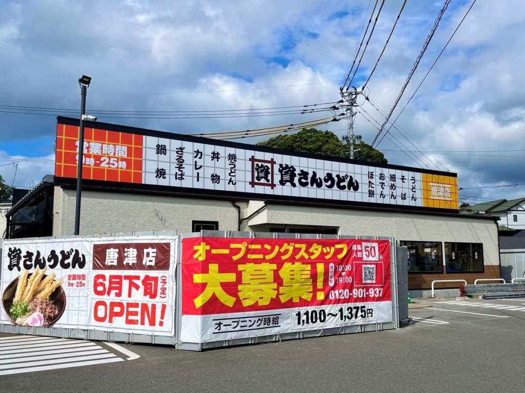 オープン前の資さんうどん唐津店