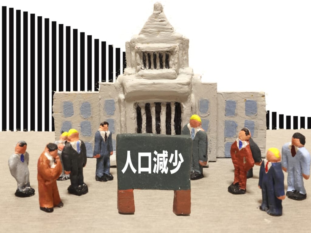 人口減少と国会