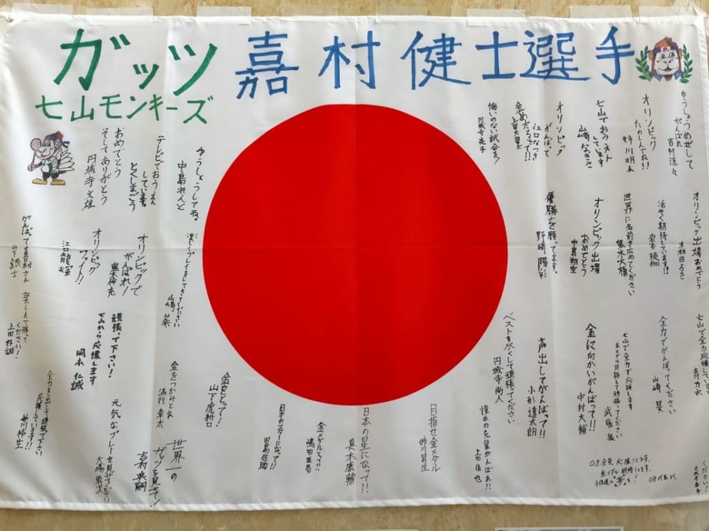 嘉村選手への応援メッセージ