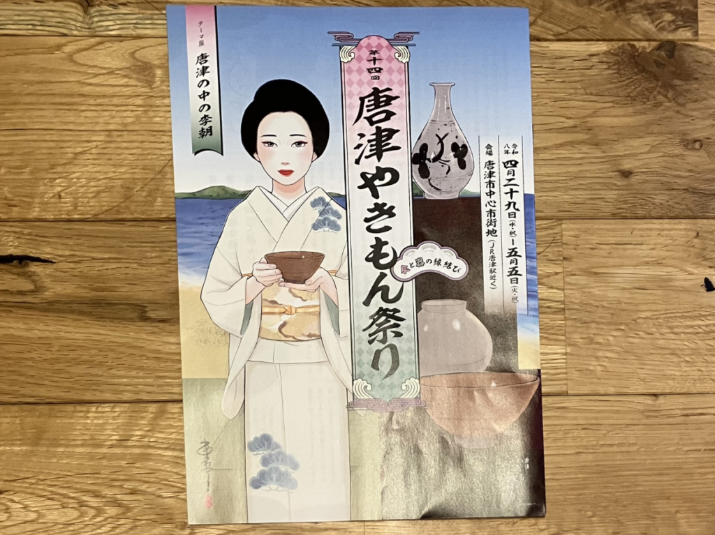 唐津やきもん祭り