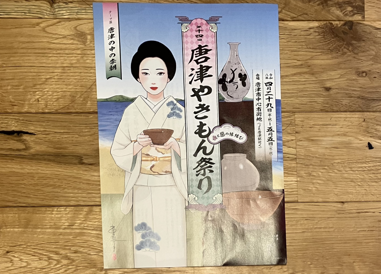 唐津やきもん祭り