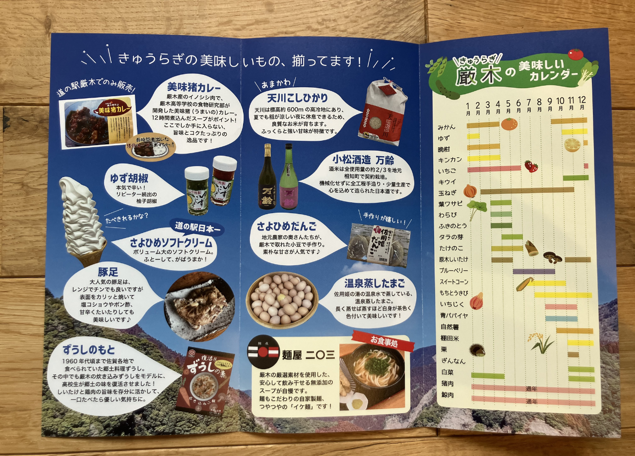 厳木道の駅