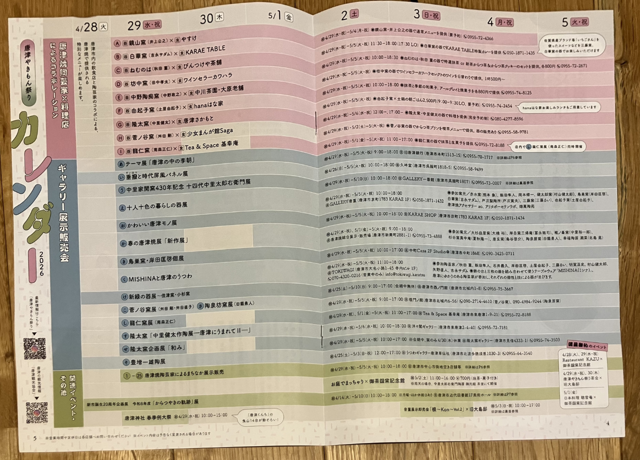 唐津やきもん祭り