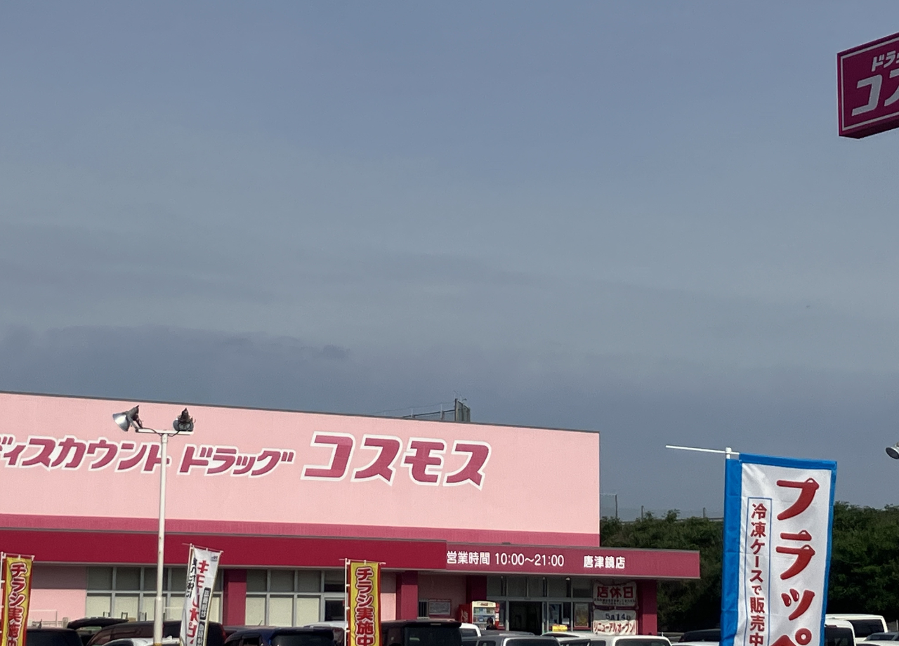 コスモス鏡店