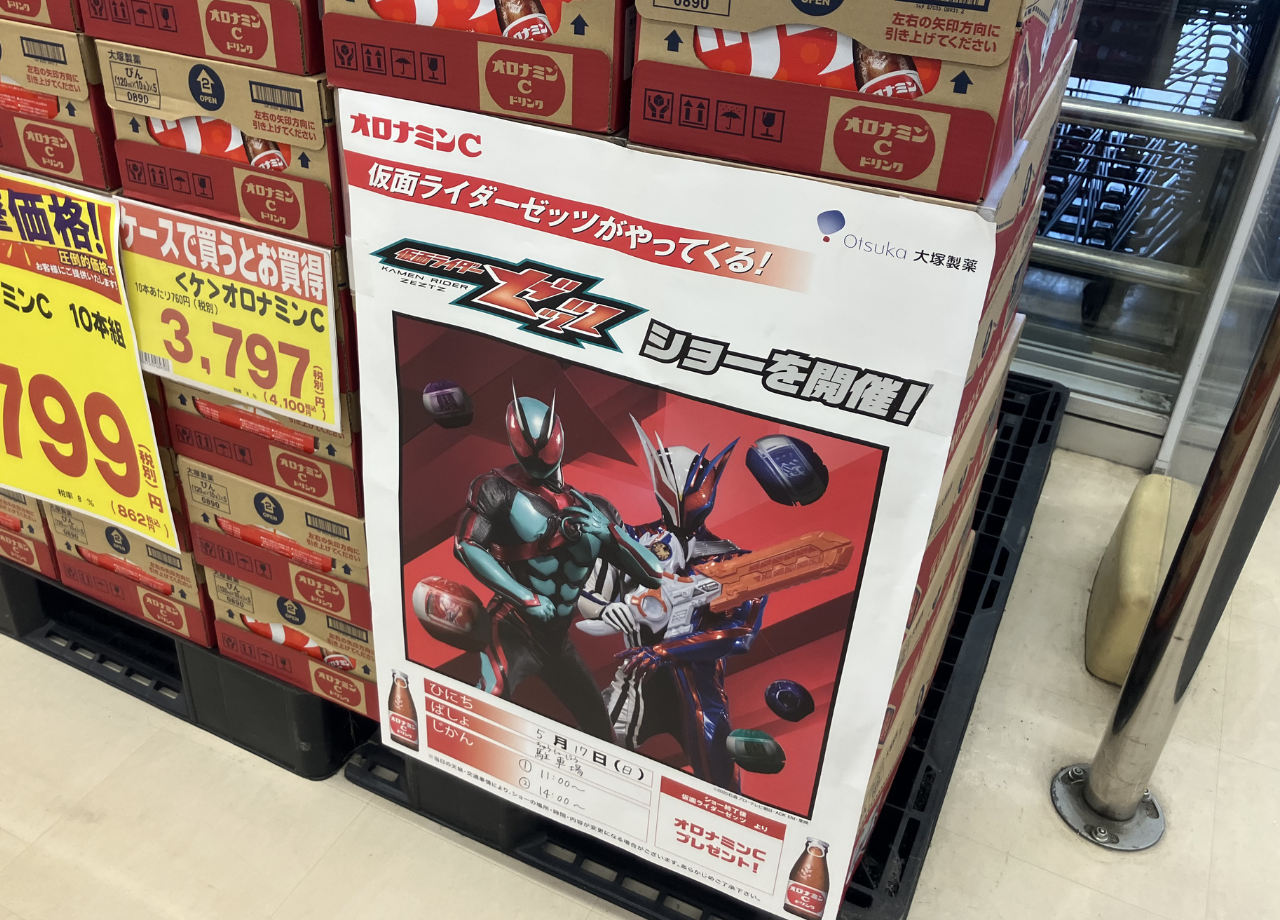 仮面ライダーゼッツショー