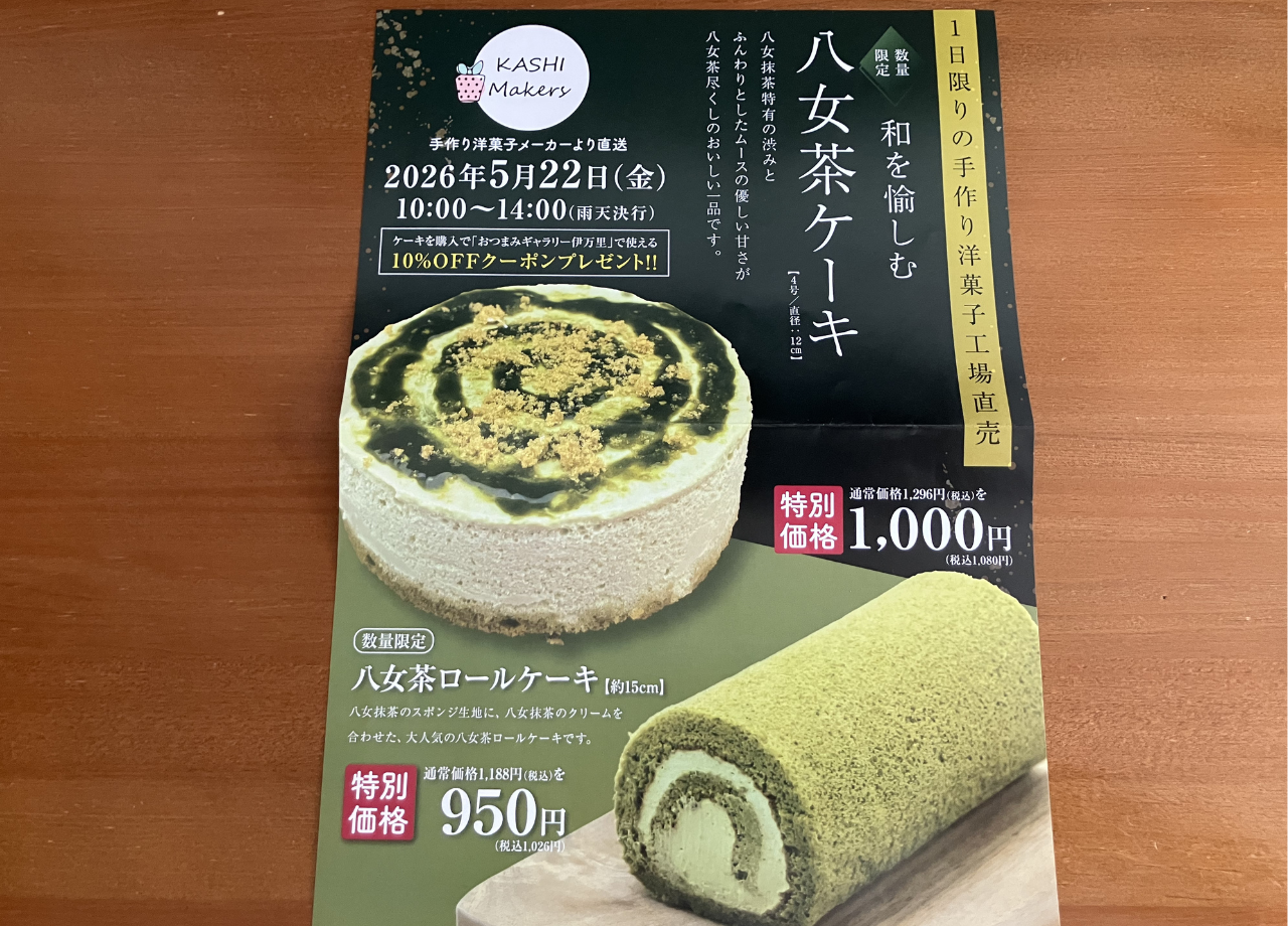 伊万里ケーキ販売
