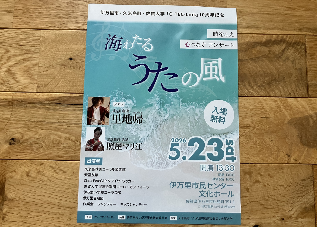 海わたるうたの風