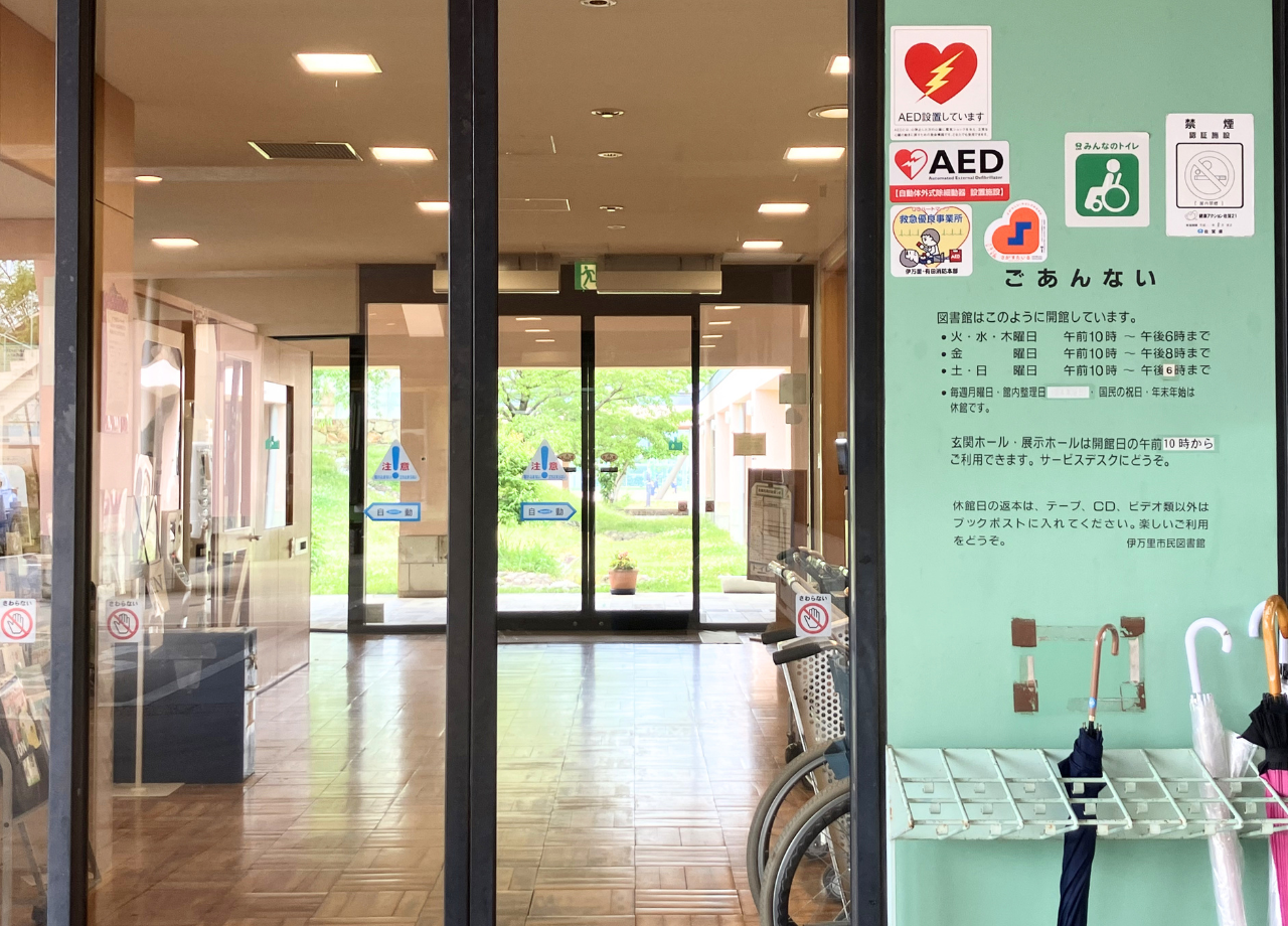 伊万里市図書館