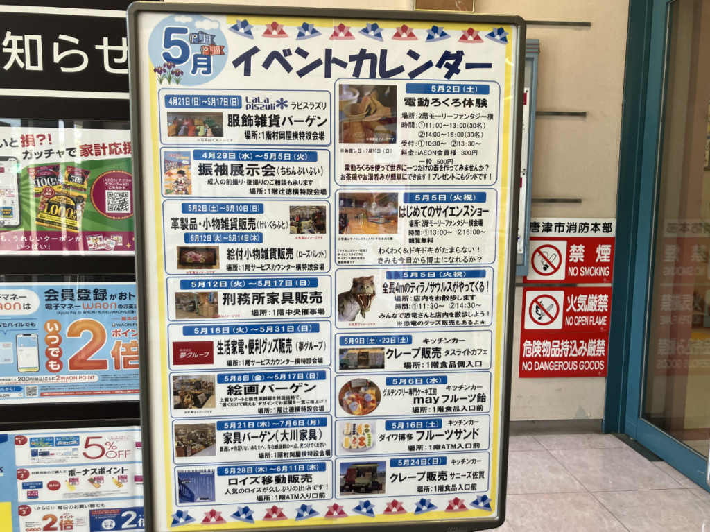 イオン唐津店