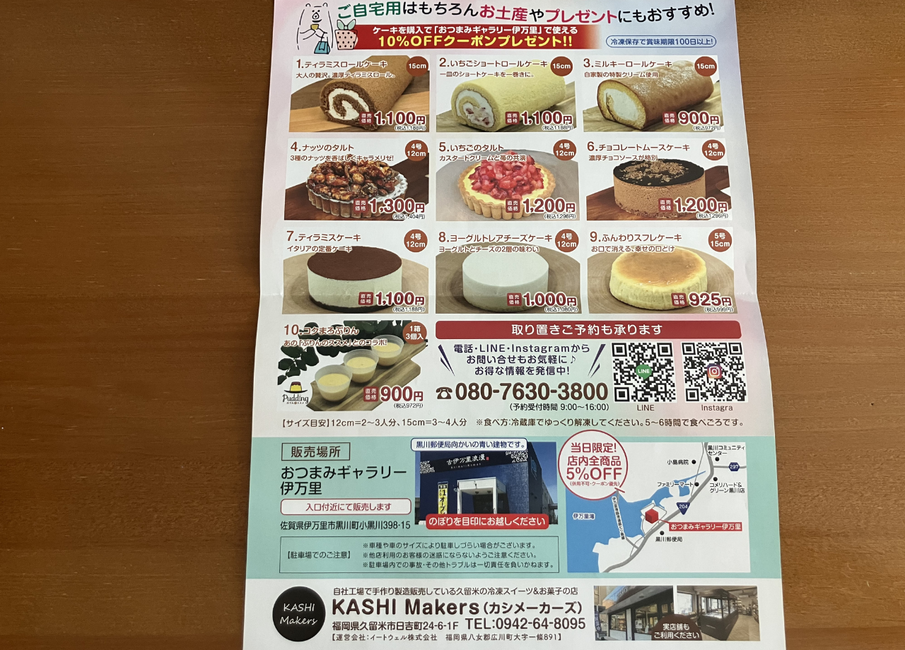 伊万里ケーキ販売