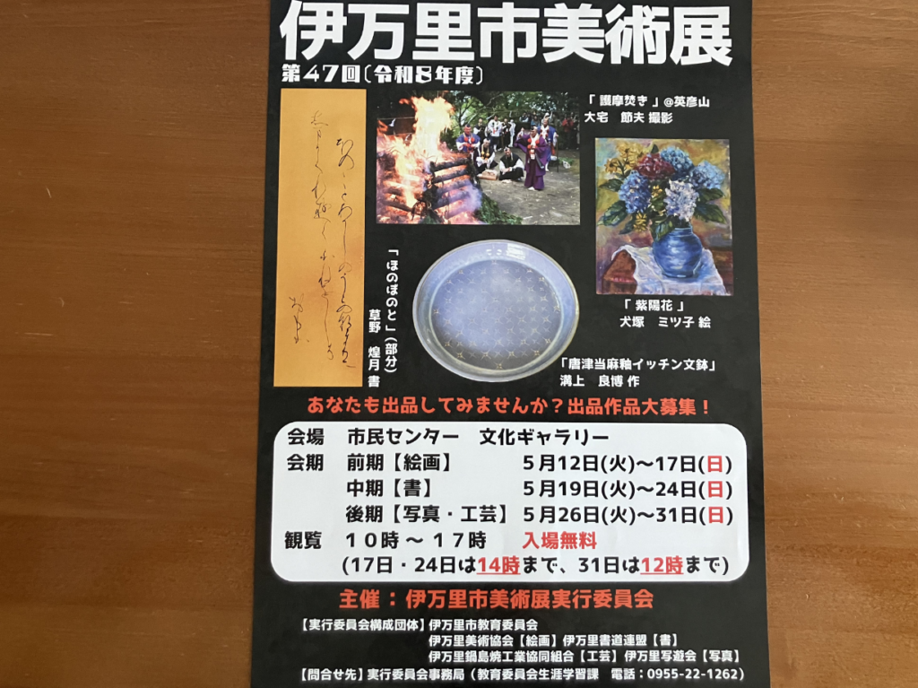 伊万里市美術展