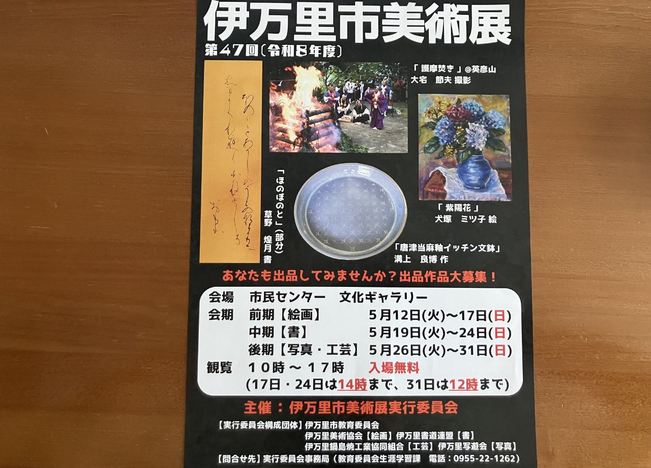 伊万里市美術展