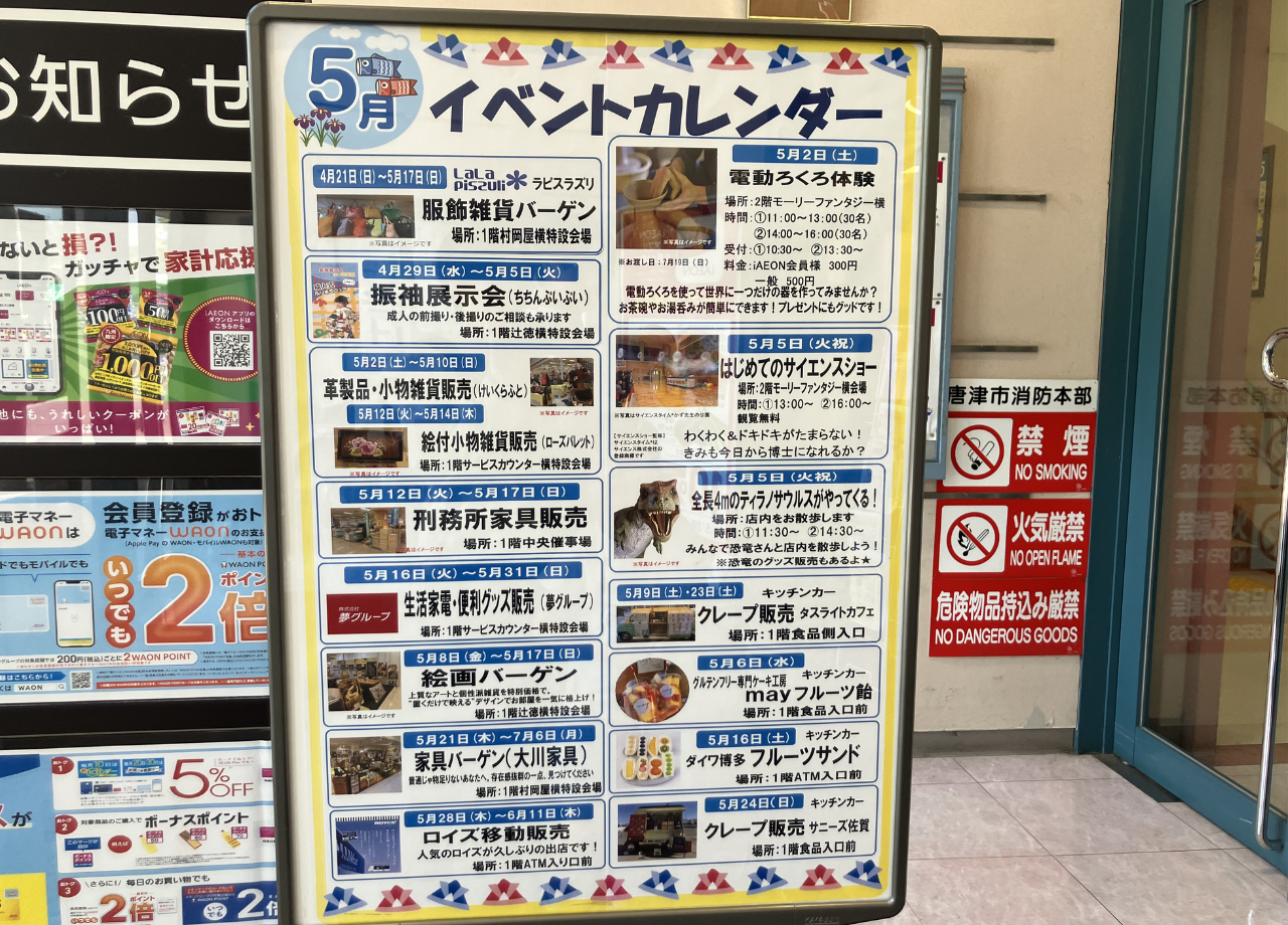 イオン唐津店