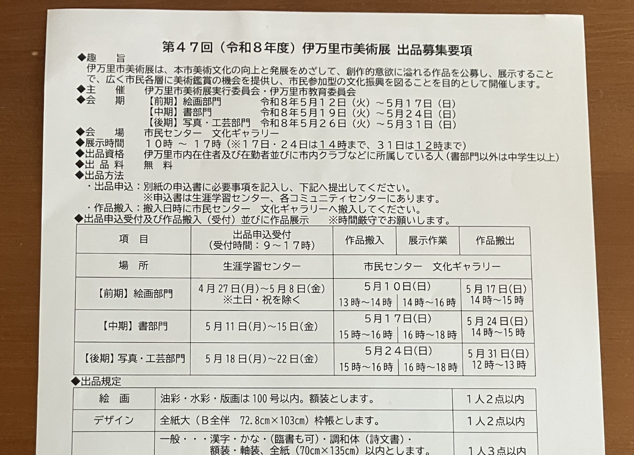 伊万里市美術展