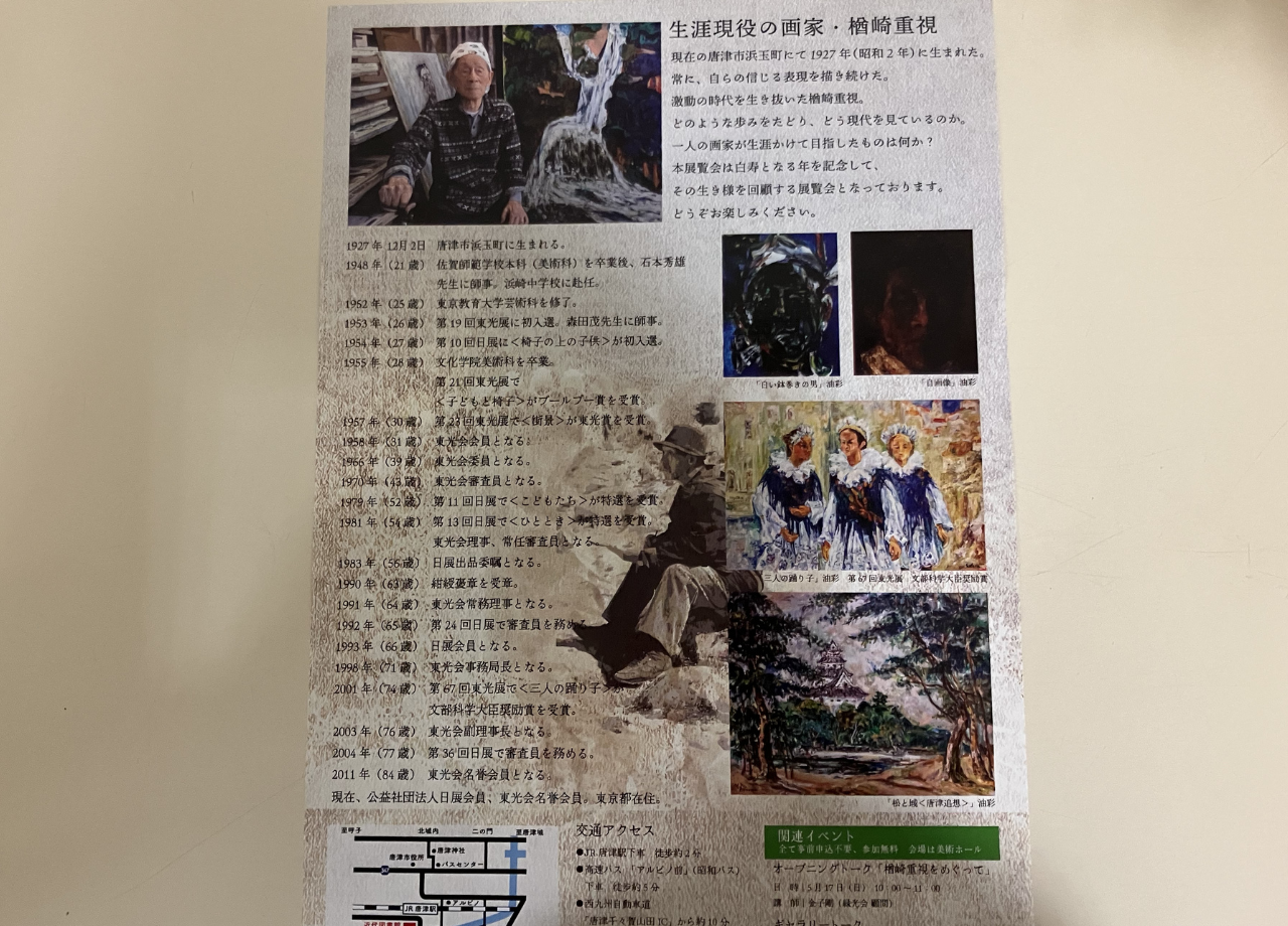 楢崎重視