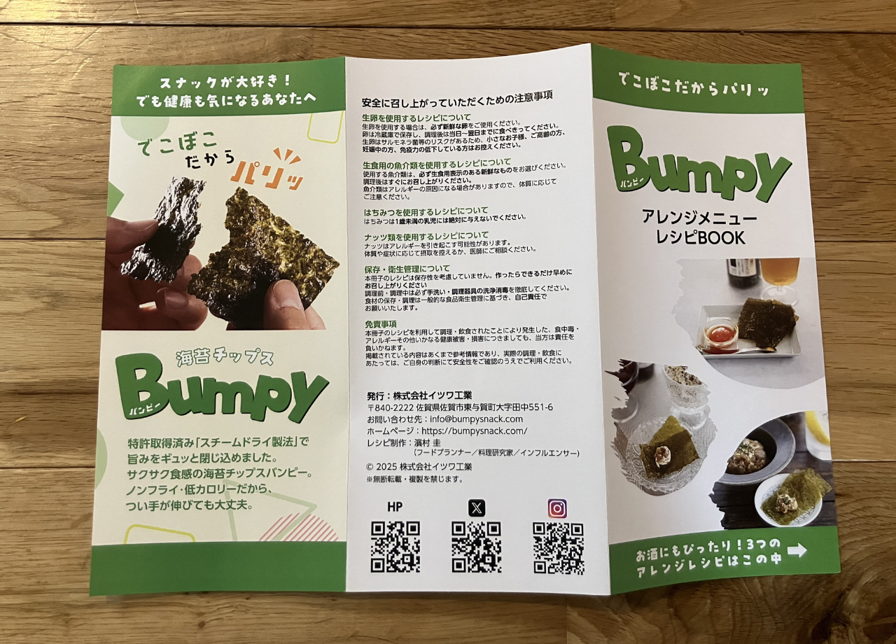 Bumpy