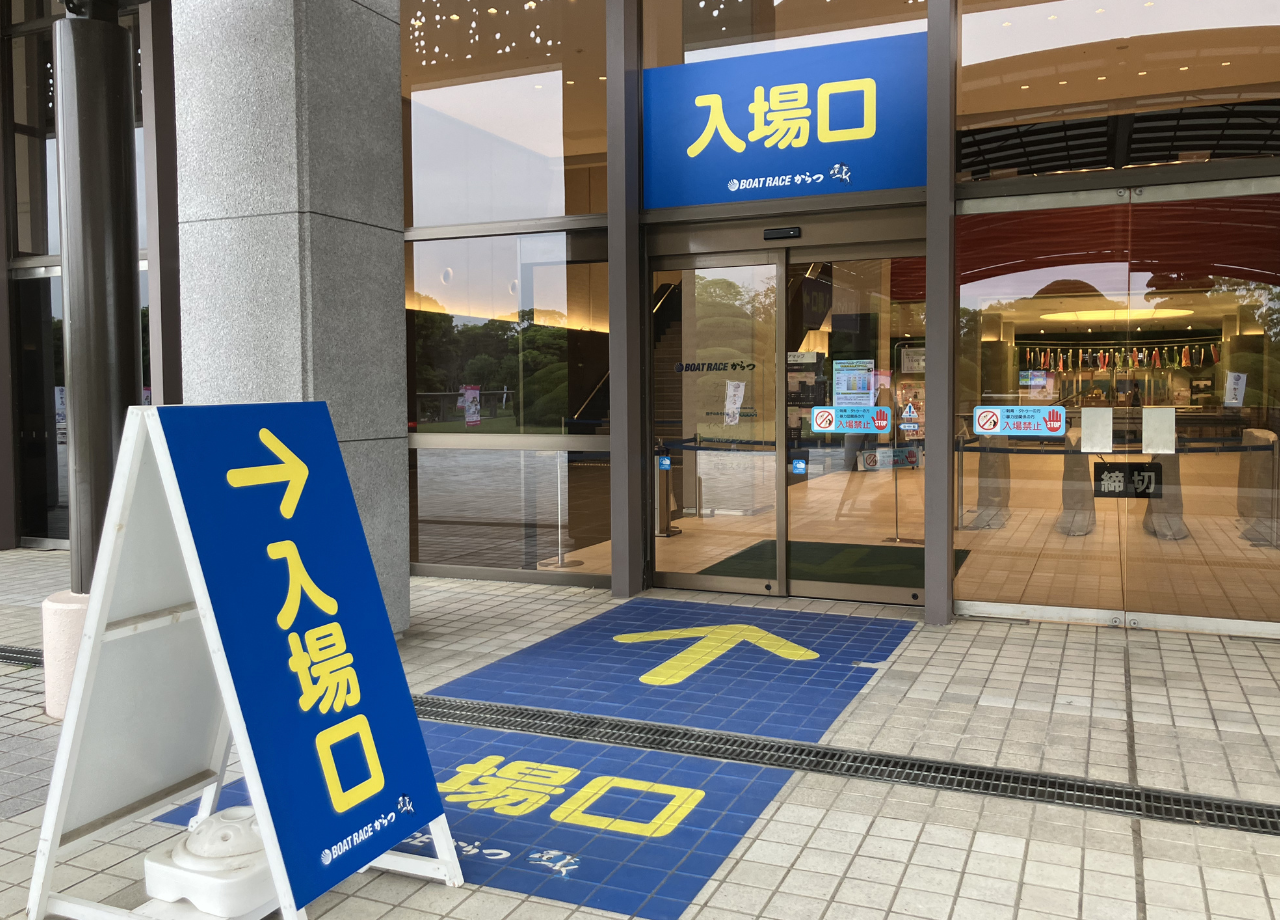 唐津ボートレース場