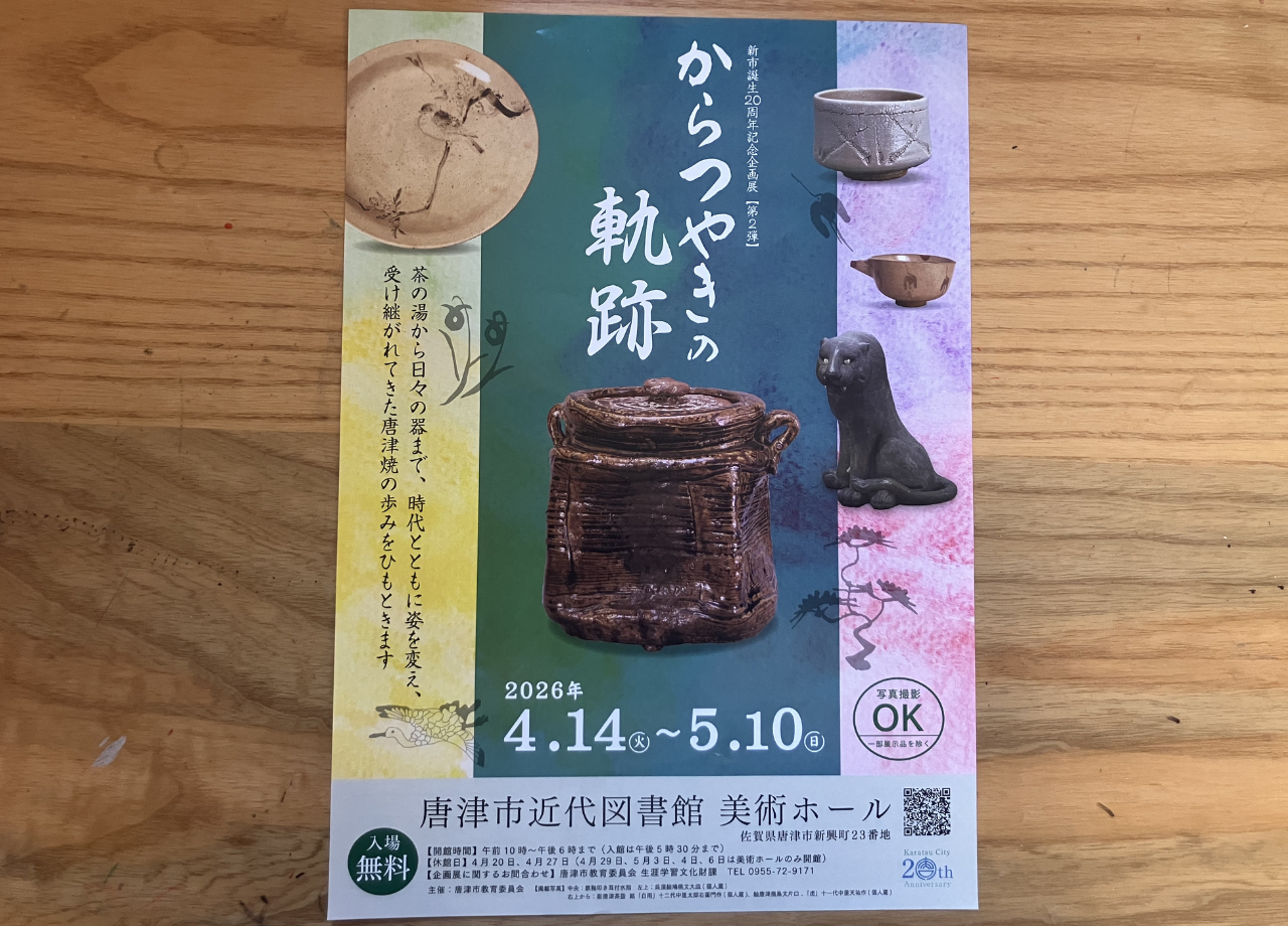 唐津焼