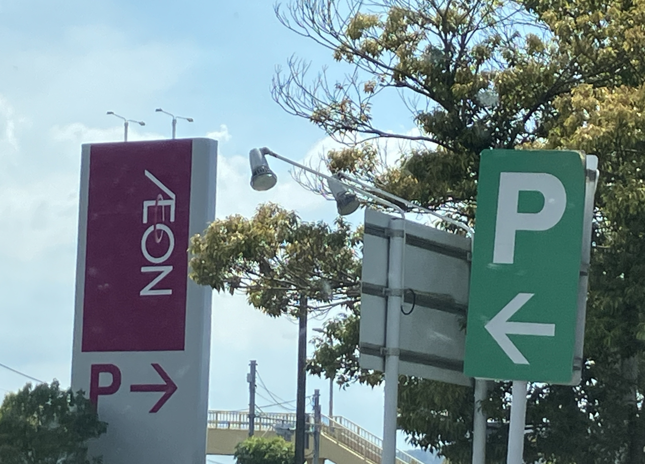 イオン唐津店