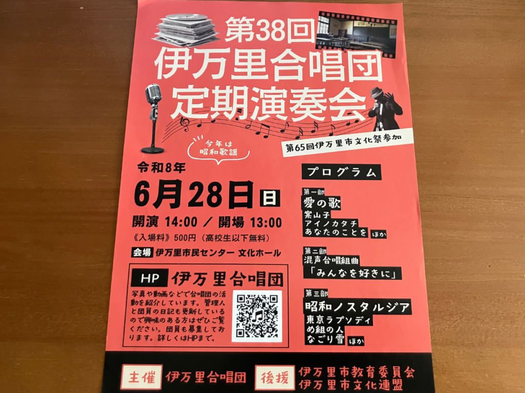 伊万里合唱団