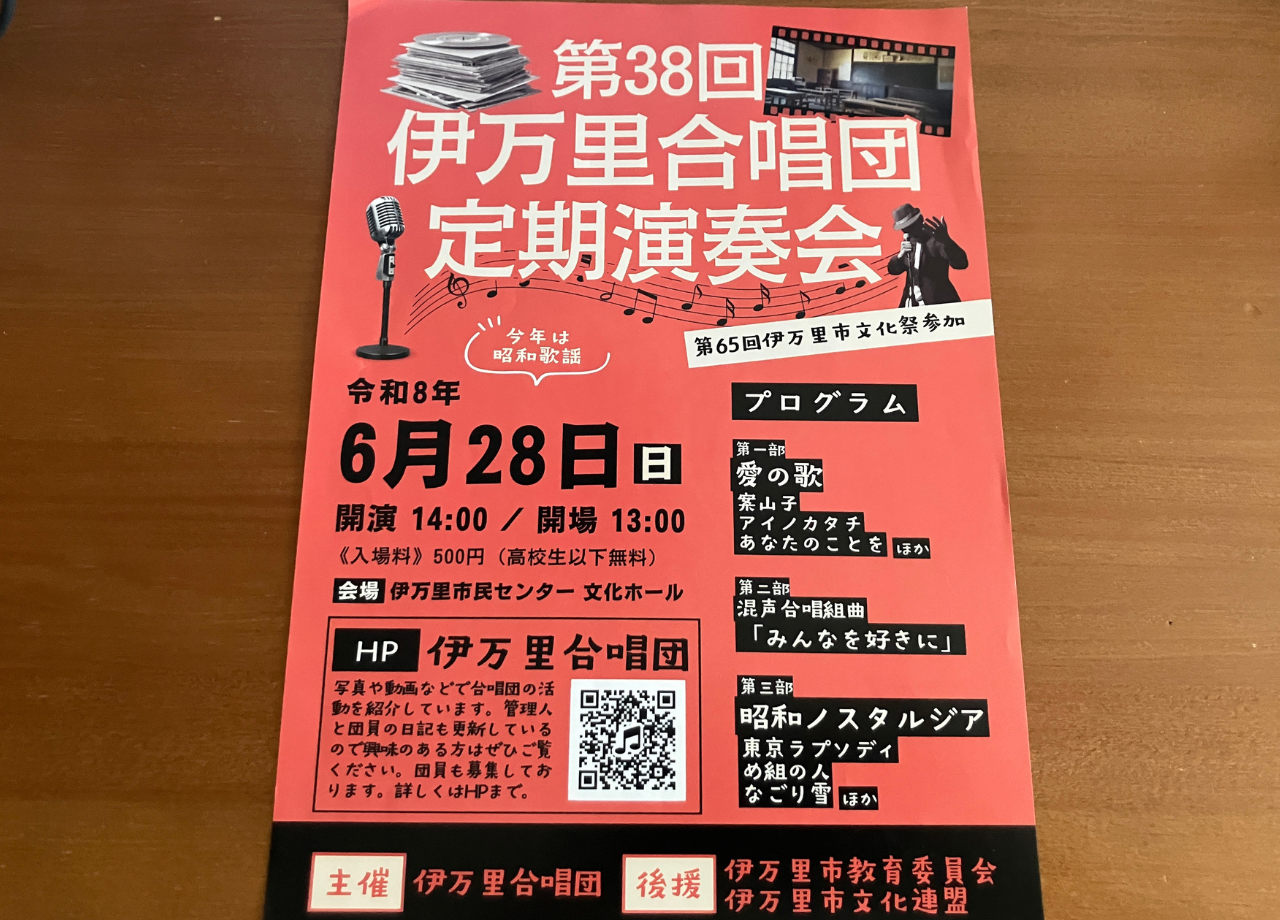 伊万里合唱団