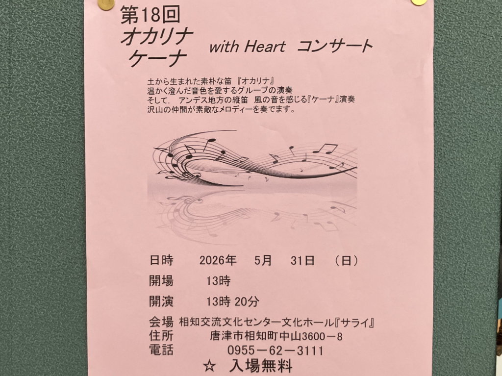 オカリナコンサート