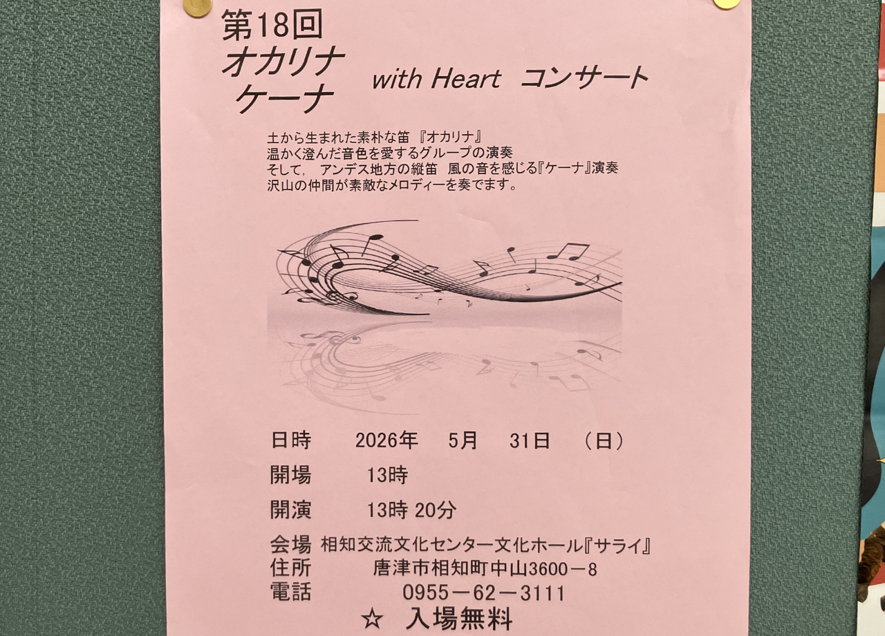 オカリナコンサート