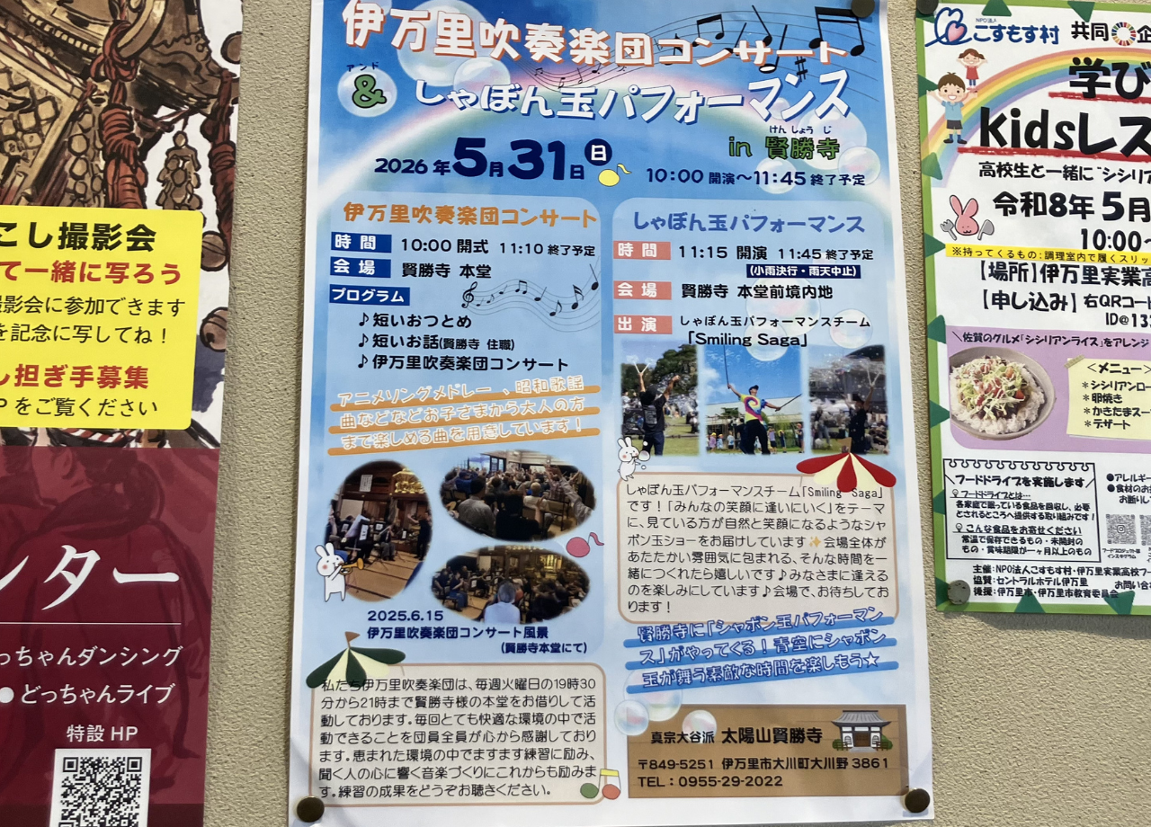 伊万里吹奏楽団
