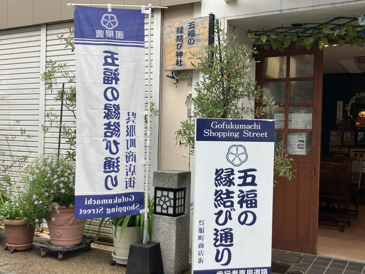 呉服町アーケード
