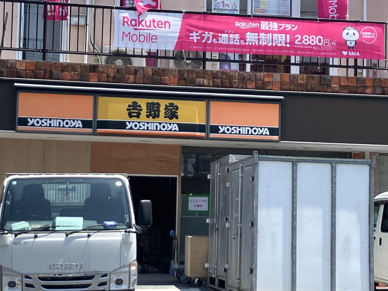 吉野家