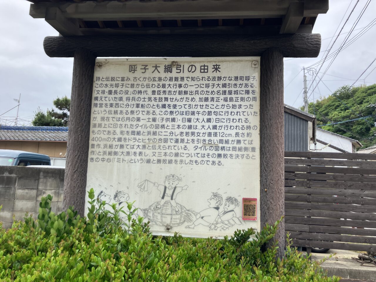 呼子大綱引