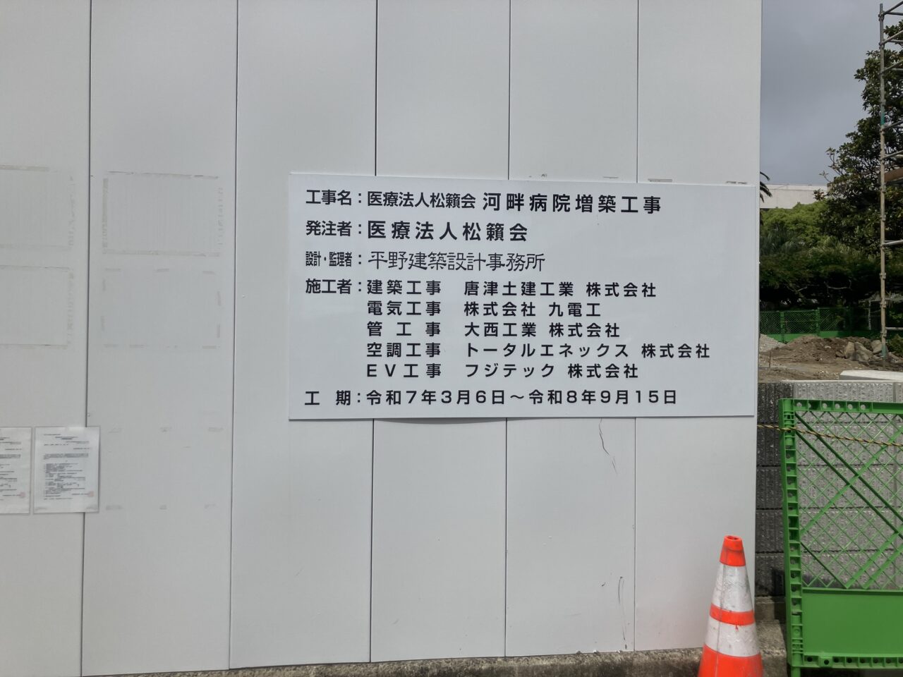 松浦河畔病院