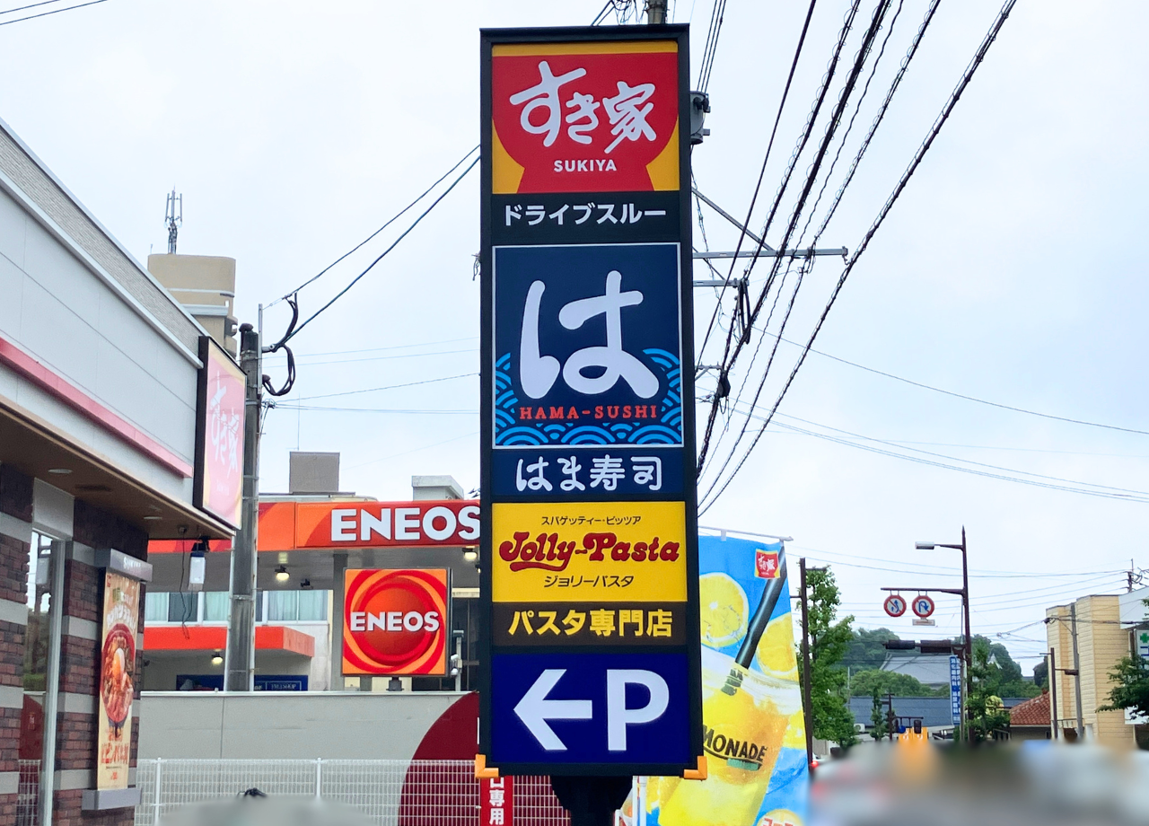はま寿司 唐津店