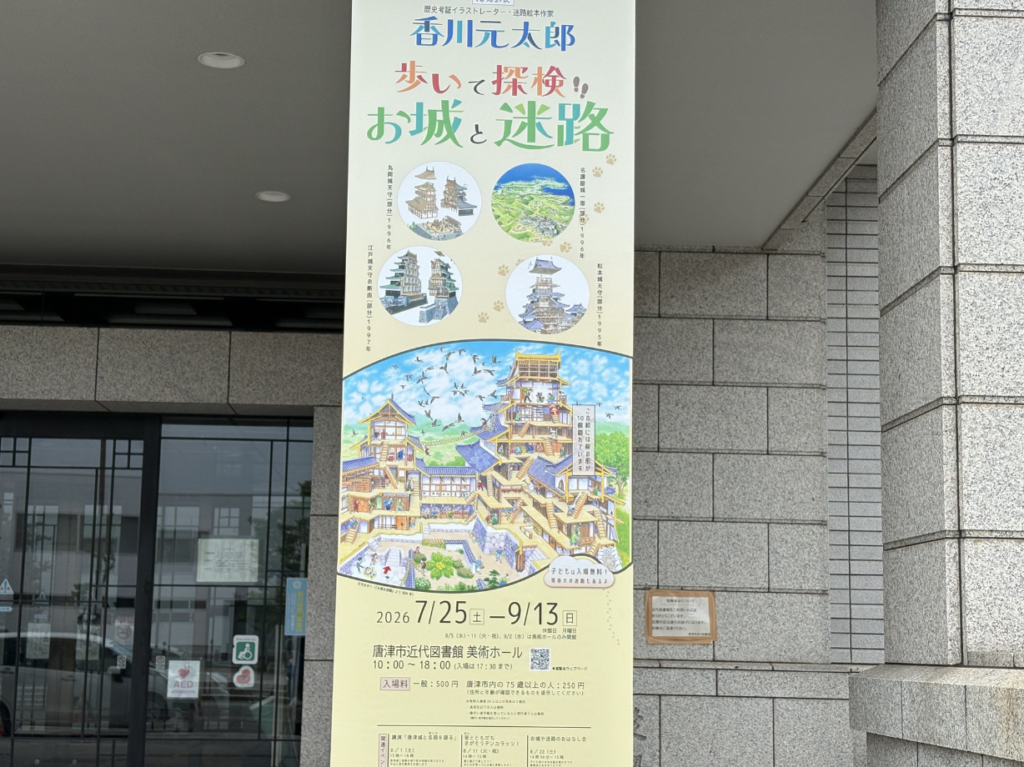 お城と迷路