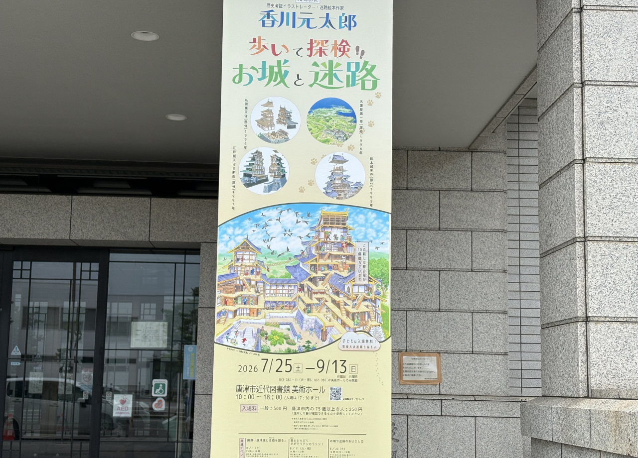お城と迷路