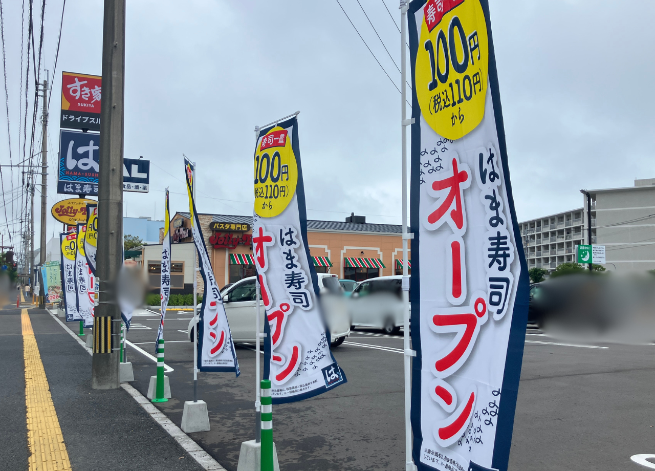 はま寿司 唐津店