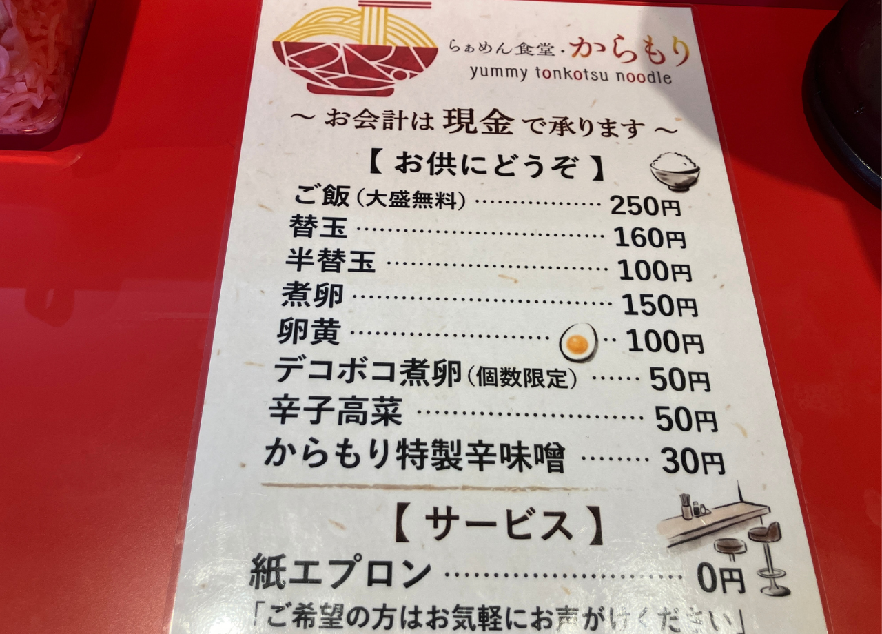 らぁめん食堂・からもり