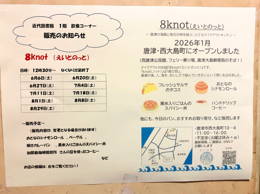 エイトノット