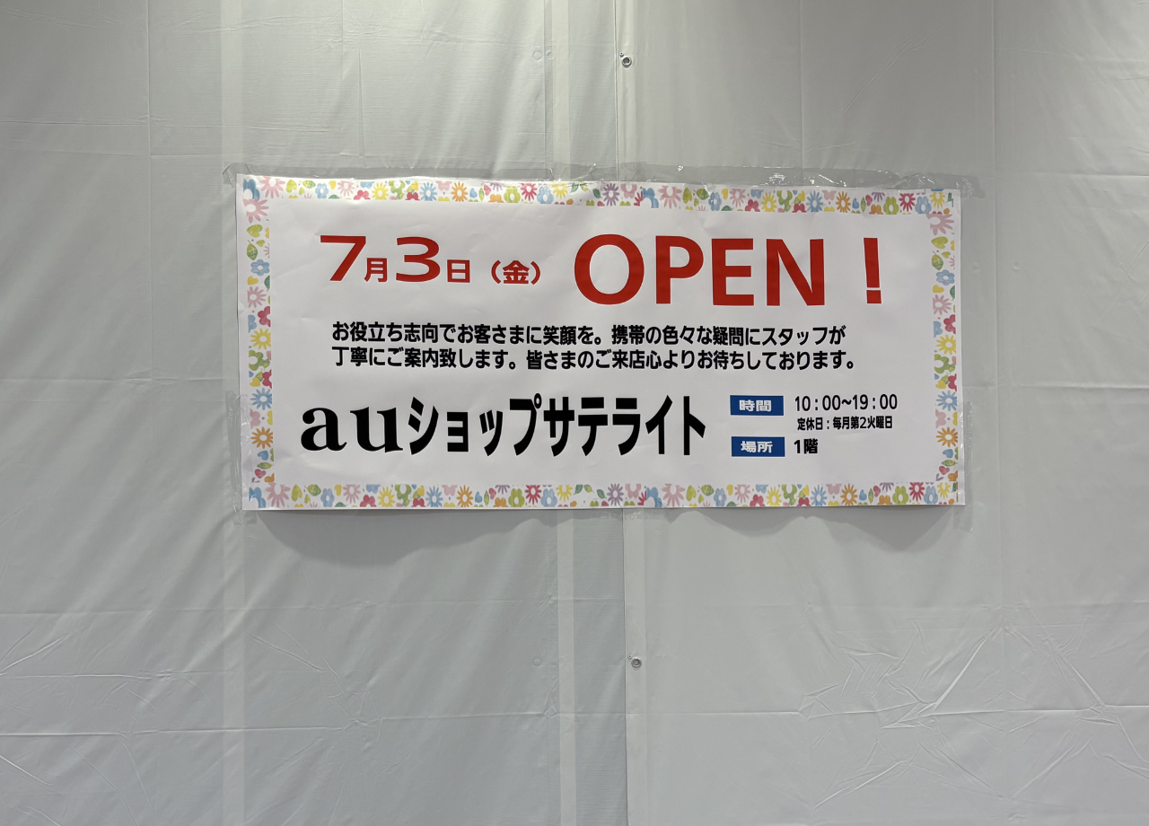 AUショップサテライト